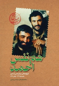هم نفس احمد